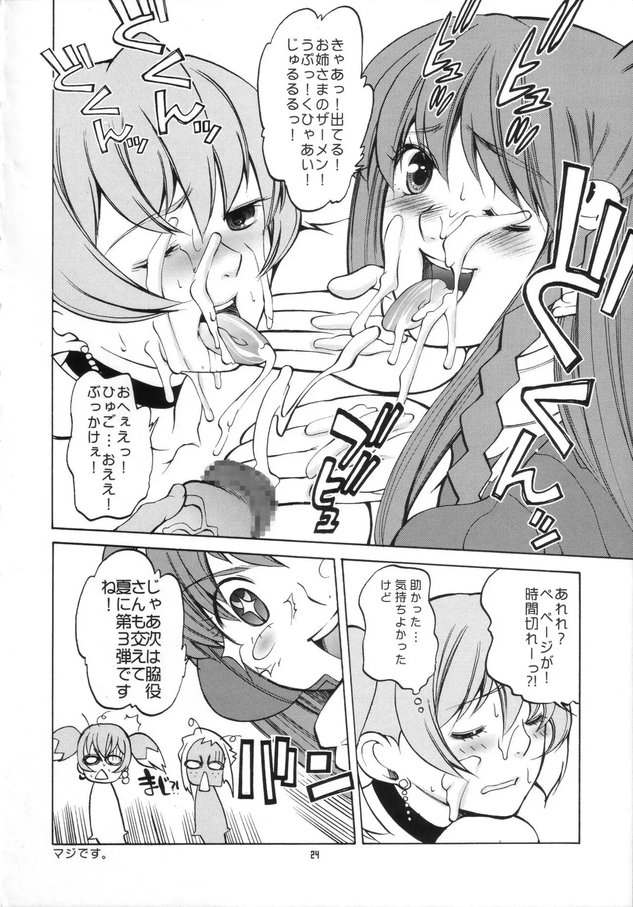NA・ZE・NA・RA・BA!