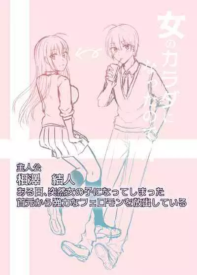 Onna no Karada ni Natta node!? Soushuuhen