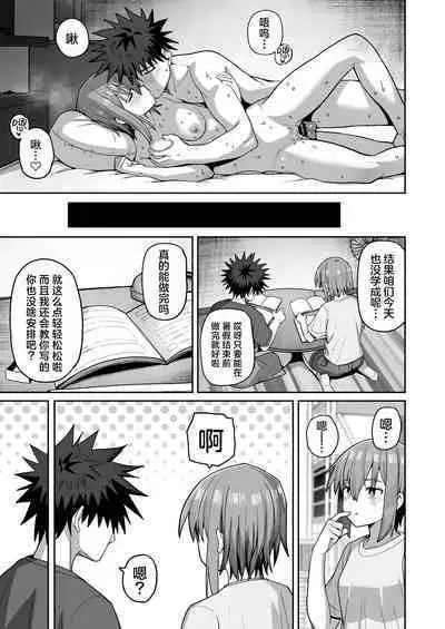 [Kurumaya Koudou] Zutto Hanasanaide ne. 2 -Onaho na Mukanjou Osananajimi to Junai ni Ochitekara- | 绝不将你拱手相让2。 -如肉便器般的无口青梅堕入纯爱之后- [Chinese] [吗喽汉化组] [Digital]