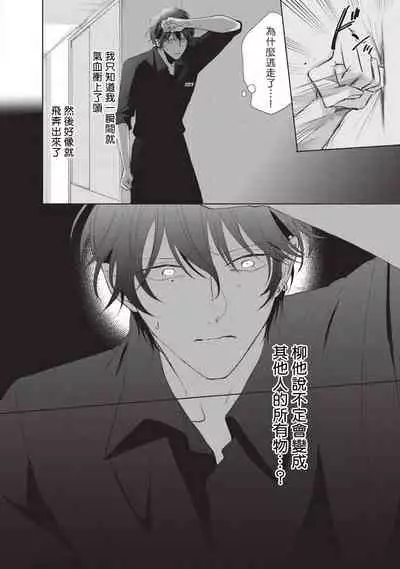 [Sango Mitsuru] Onegai, Sonnna ni Kamanaide | 求你，不要这么咬我 bite. 1-5 [Chinese] [拾荒者汉化组] [Digital]