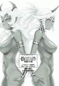 (C84) [TOLUENE ITTOKAN (Pierre Norano)] KETSU! MEGATON 11 (Various)