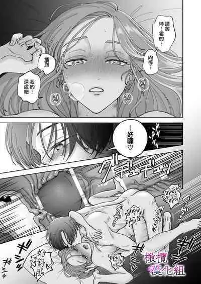 [Potsu nenjin] zoku shigoto ga dekinai Sakaki-kun wa yoru dake yūnō ｜工作无能的榊君只在夜晚十分能干·续[中文] [橄榄汉化组]