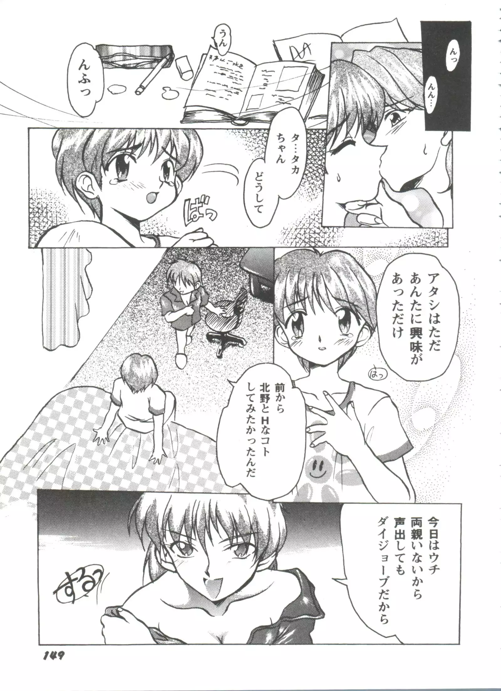 Doll's Game 3