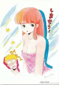 Cream Lemon Memory Part 4: Pop Chaser