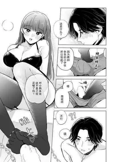 hentai keiyaku shimasen ka? Ikemen shashinka to hajimeru etchina kankei | 来签订变态契约?和帅哥摄影师开始色色关系 1-5 end