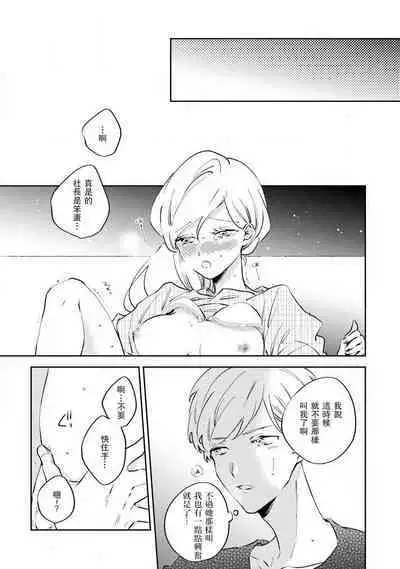 [Amekura niko] ōkami shachō no uso to koi | 大野狼社长的谎言和爱 (ōkami shachō no (senzoku) sewa-gakari 24-jikan, kajō ni aisa retemasu ~) [Chinese] [莉赛特汉化组]