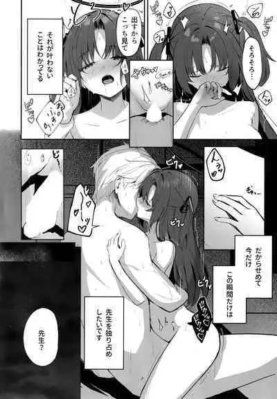 Ame to Shousou