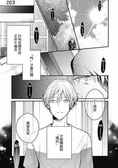 Fukagyakusei no Himawari | 不可逆的向日葵 Ch. 1-4