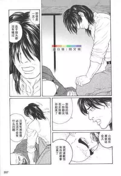 Gedou no Ie Chuukan