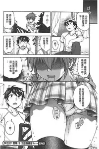 [Funabori Nariaki] Yugami Kojirase Ai | 扭曲難搞的愛 [Chinese]