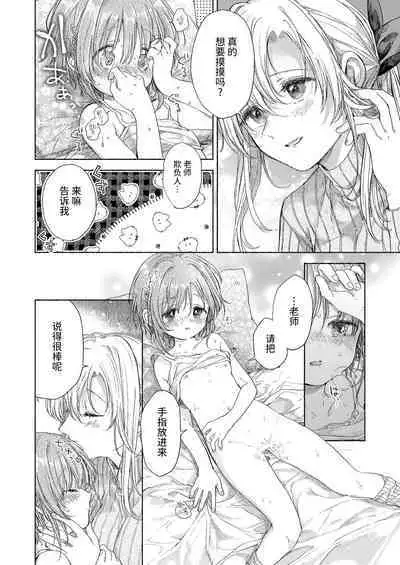 [Fetishism Pocket (Itou Hachi)] Hinata-chan to Sensei (Flower of happiness) [Chinese] [角落里的汉化组] [Digital]