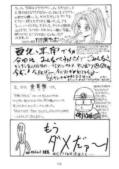 Hanshin no Nan Demo-R