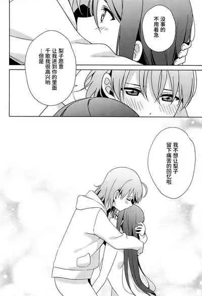 Chika-chan no ○○ ga Hairanai | 千歌的丁丁放不进来