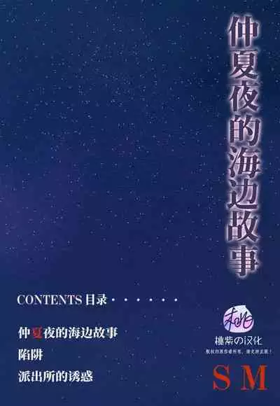 [Good Bye Life (Melu)] Manatsu no Yoru no Umimonogata - SM Ryoujoku-kei Sakuhin-Shuu 2 ｜仲夏夜的海边故事- SM凌辱系作品集2 [Chinese] [桃紫 ScoTT_TT] [Decensored] [Digital]