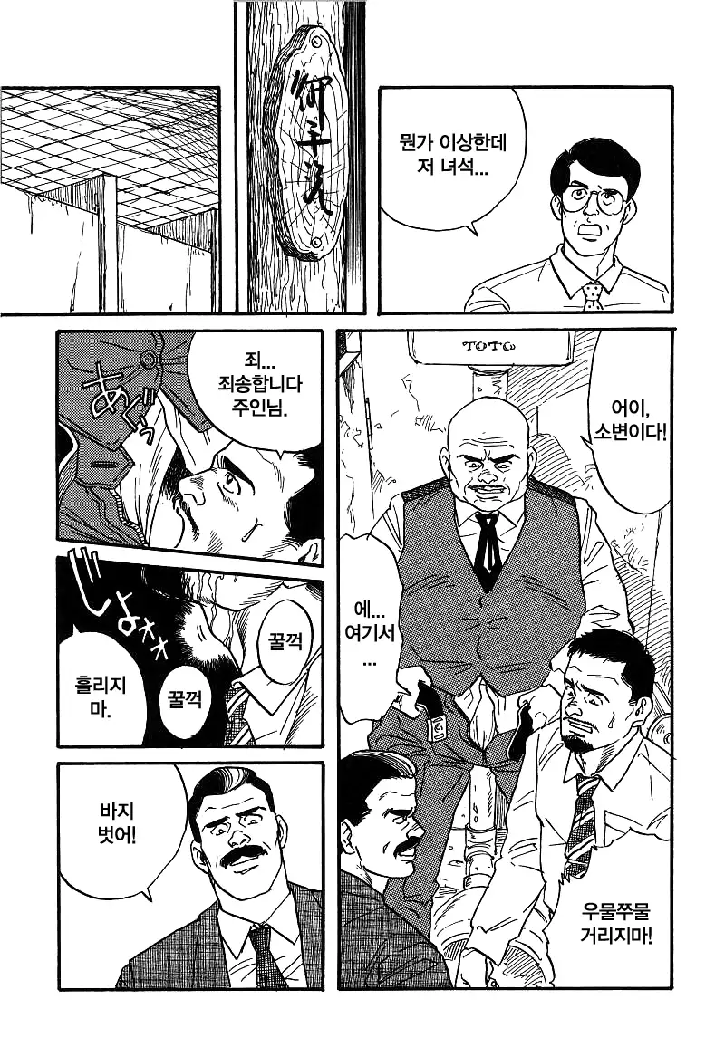 Kishimu Otoko | 삐걱대는 남자