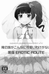 (C83) [Suzumeya (Suzumeko)] Kuroneko EROTIC ROUTE (Ore no Imouto ga Konna ni Kawaii Wake ga Nai)