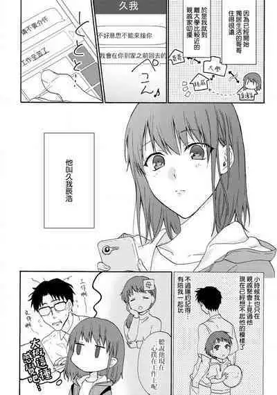 [Na mo naki] Ore ga on'na ni shite yaru yo ~ toshiue kareshi wa, ueteōkami ni naru?~ | 让我将你变成女人吧～年上男友，化身饥渴大野狼？～ 1-9 [Chinese] [莉赛特汉化组]