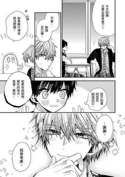 [Katou Roca] Oyasumi, mata ne. Mashiro-kun. | 謹以此，獻給你。我的睡美男 Vol. 1-9 [Chinese] [Digital]