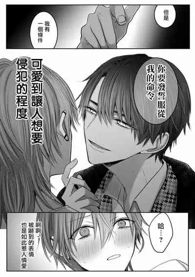 [Chifuyu] Kuroe to Mesu no Sono | 黑江和雌之园 Ch. 1 [Chinese] [拾荒者汉化组] [Digital]