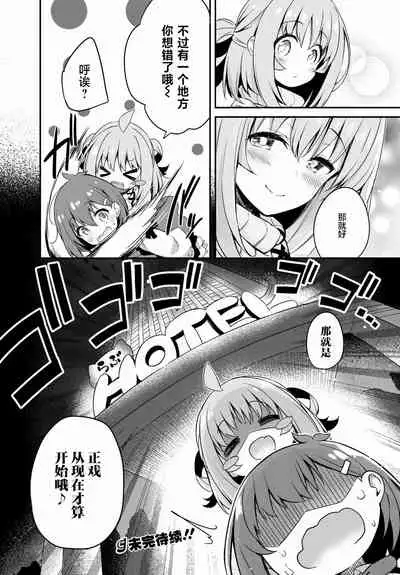 [Tirotata] Gahi-chan Ch.11【忆之风汉化组】