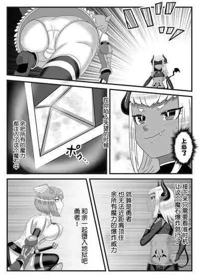 [Nitiniti Sowa (Apacchi)] Futanari Yuusha no Maou Rouraku [Chinese] [不可视汉化组]