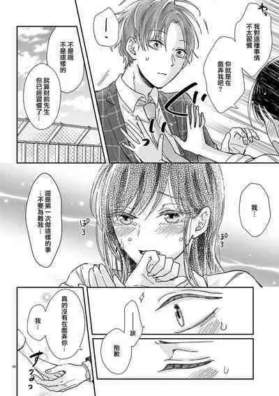 Okuchi ga Ecchi na Jakuten datte, Rival no Elete Douryou ni Barete shimaimashita | 就连口中很色情的弱点也暴露给了竞争对手的同事 1-3