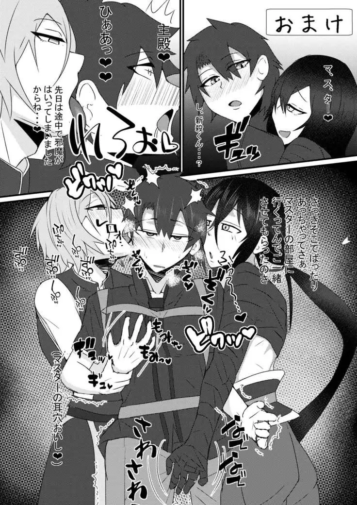 Astolfo-kun to Shinsatsu-kun to Lanling Wang-kun ga Gudao o Ijimeru Hon