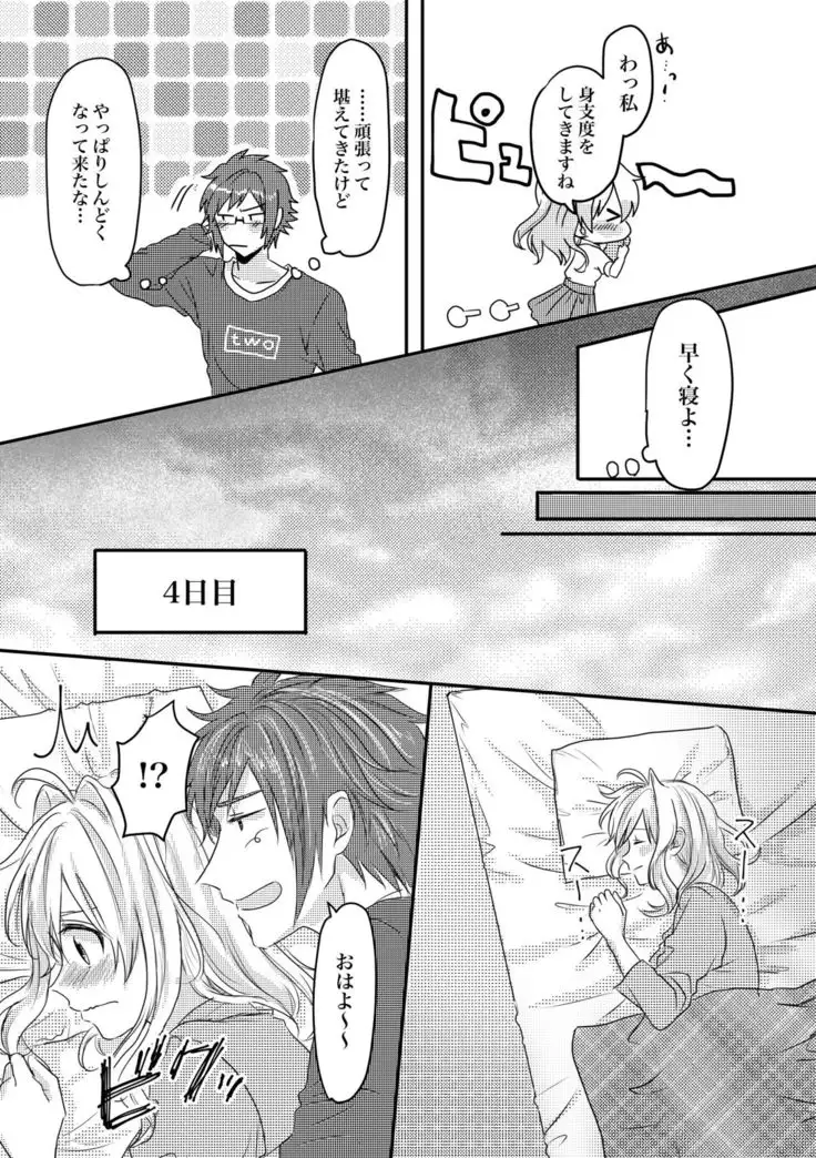 止マレナイ!