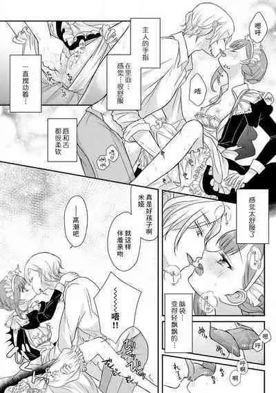 [tsugumi] Kawaii Boku no Mia Tennen Kizoku-sama no Aisare Maid | 我可愛的米婭 為天然貴族所愛的女僕 1-3 [Chinese] [莉赛特汉化组]