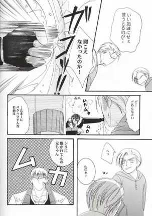 Sono Otoko, Tennen ni Tsuki