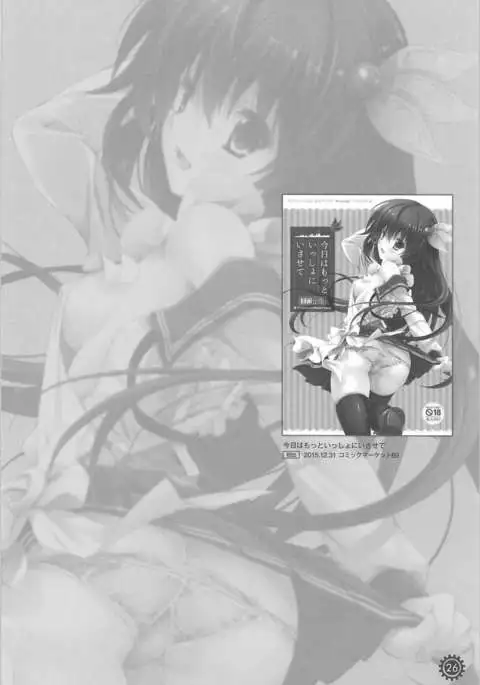 Issho ni Isasete Soushuuhen