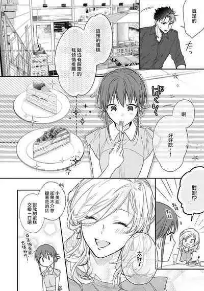 [Na mo naki] Ore ga on'na ni shite yaru yo ~ toshiue kareshi wa, ueteōkami ni naru?~ | 让我将你变成女人吧～年上男友，化身饥渴大野狼？～ 1-10 [Chinese] [莉赛特汉化组]