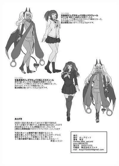 [Hawk Bit (Kouji)] Ani (Mahou Shoujo) vs Imouto (Les Succubus Kaijin) [Chinese] [Digital] [胸垫汉化组]