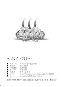 (C83) [Desuno!! (Fuyuwa Kotatsu)] Moriya-san-chi no Onsen Jijou (Touhou Project) [English] [CGrascal]