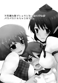 [Hyappo Hissatsu (Nodoka)] Shota Wriggle demo Chucchu Shitai (Touhou Project) [Digital]