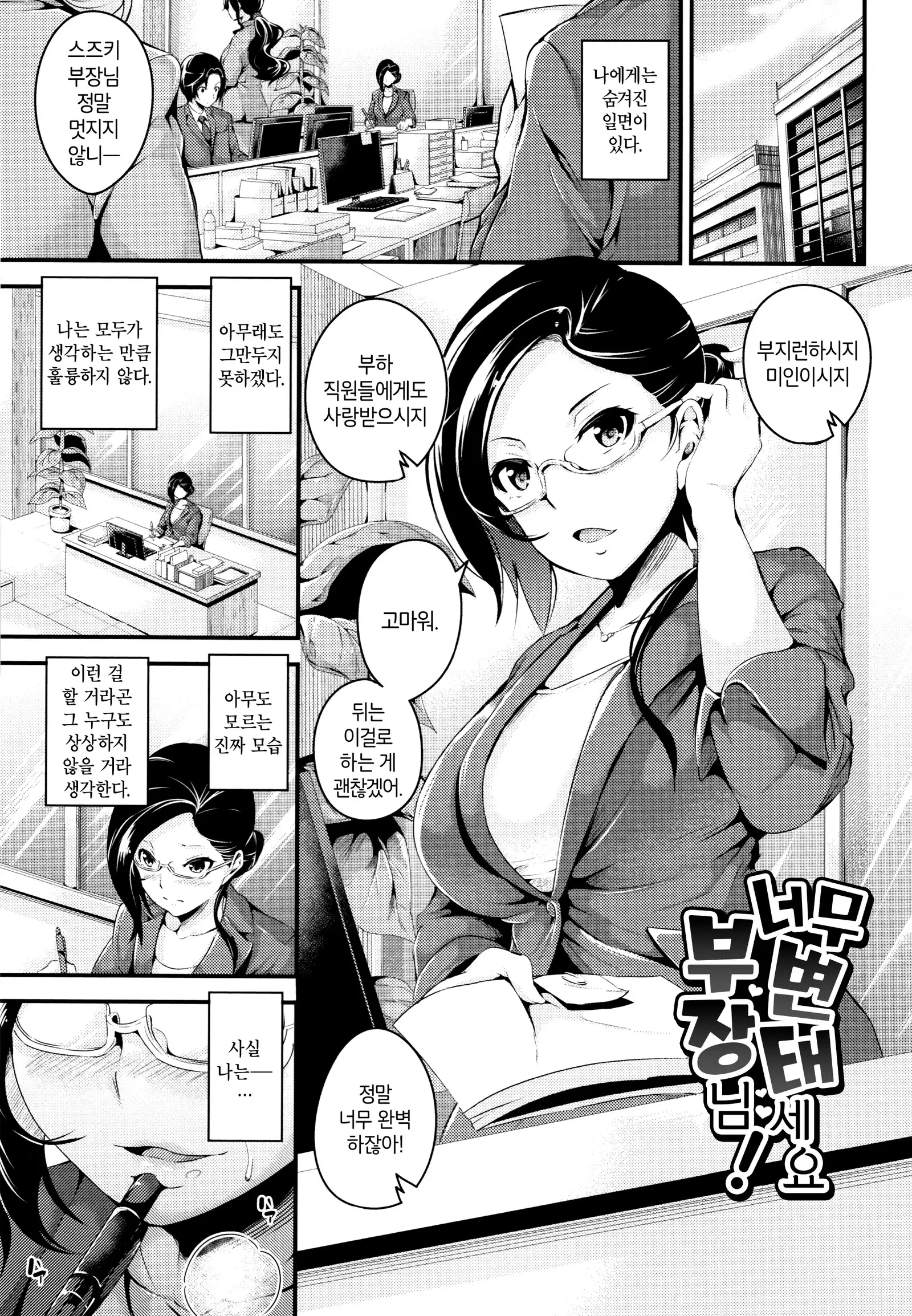 Bichobitch - Soaking wet bitch | 흠뻑 젖은 빗치 Ch.1-4