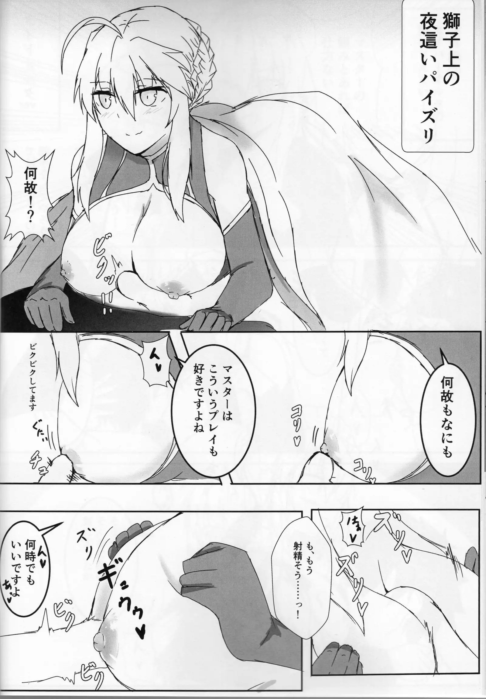Shishijou no Mune ni Amaetai!