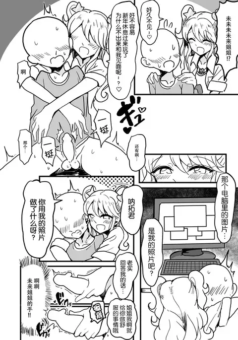 親戚のみくるおねぇちゃん