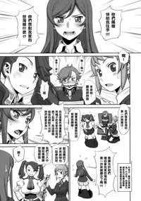 (C87) [Gerupin (Minazuki Juuzou)] Hajimete no Sekai (Gundam Build Fighters Try) [Chinese] [黑条汉化] [Decensored] [Incomplete]