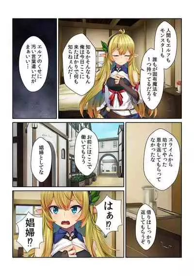 Tensei Shitara Nyotaika Shitaue, Isekai de Honshime Ichii no Fuzokujo ni natta Ken