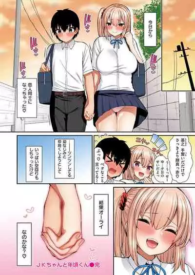 [Izure] JK-chan to Toshigoro-kun (Full Color ver.) [Digital]