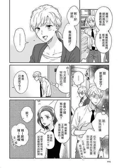 [Rakuta Shouko] Ameagari no Bokura ni Tsuite | 雨后的我们 Ch. 1-6 [Chinese] [拾荒者汉化组] [Digital]