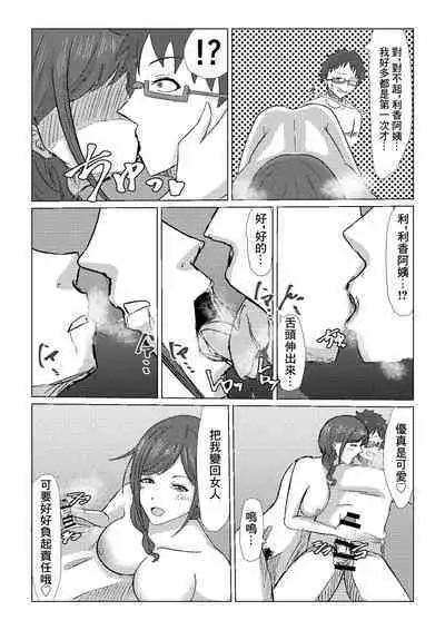 Guuzen Saikai Shita Osananajimi no Bakunyuu Hahaoya o Tada Netoru Ohanashi. | 偶然跟再會的發小的爆乳母親的上床的故事