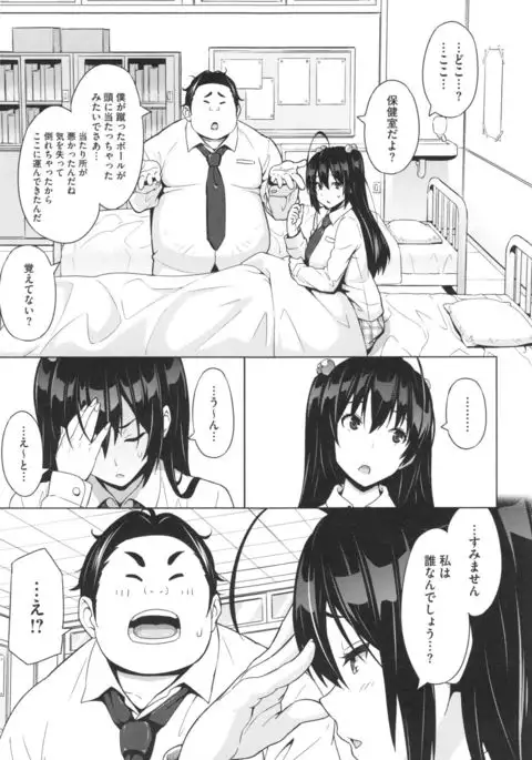 Netorare Kataomoi