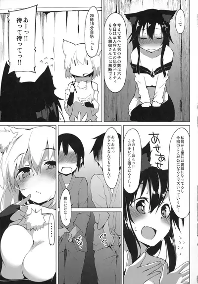 Shotagui Wanko no Otomari-kai