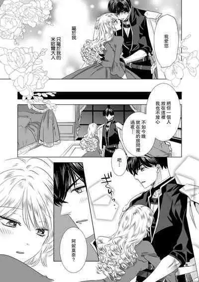 Dakareta Akuyaku Reijou wa, Gekihen Ouji no Dekiai Route ni Totsunyuuchuu!? | 被深拥的反派千金进入反套路王子的强宠攻略线!? 1-16