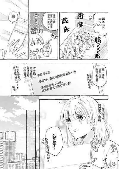 ya ttara saigo, tomaranu mitsu koi dōtei henshū to shojo mangakka no × × kenshū | 做到后面、无法停止的蜜恋 童贞编辑和处女漫画家的××研修 1-2
