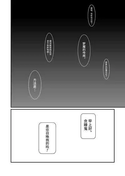 Welcome to Succubus World