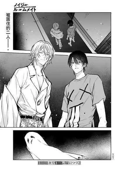[Ozaki Kaho] Noisy Roommate ~Ie Nashi ni Natta node Ikemen to Kaiitsuki Bukken de Doukyo Hajimemashita~ | 我的怨种室友 Ch. 1-8 [Chinese] [苍蓝神烦汉化组x冒险者公会] [Digital]