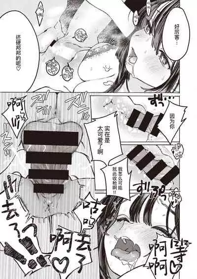 Tooi Hoshi o Miru | 遥望星辰